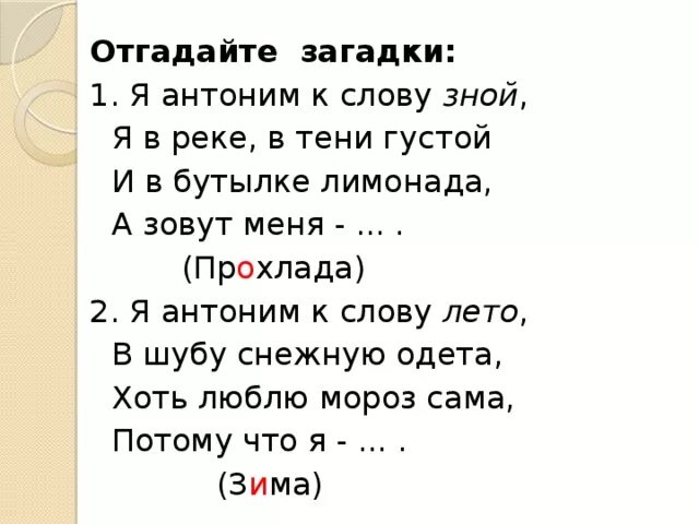 Антоним к слову начальник. Загадки с антонимами. Загадки с антонимами с ответами. 5 Загадок с антонимами. Загадки с антонимами 5 класс.