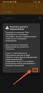 Где включить пуш уведомления