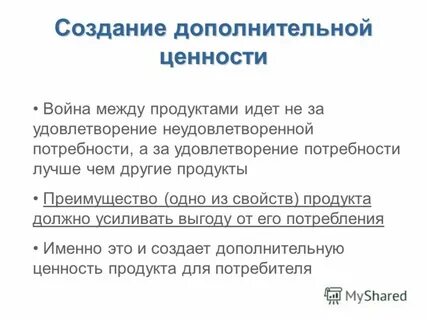 Дополнительная ценность