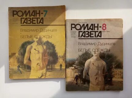 Книга белые одежды