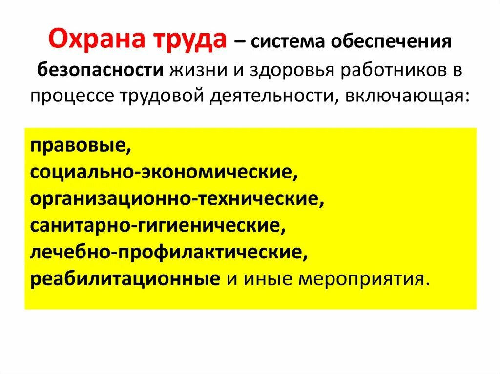 Тесты охрана здоровья работников. Охрана здоровья работников.