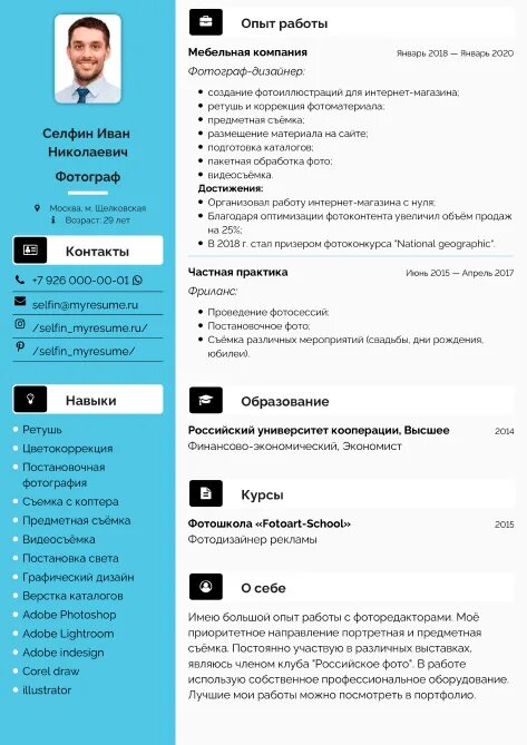 Резюме фотографа образец. Резюме образец. Пример резюме. Резюме шаблон.