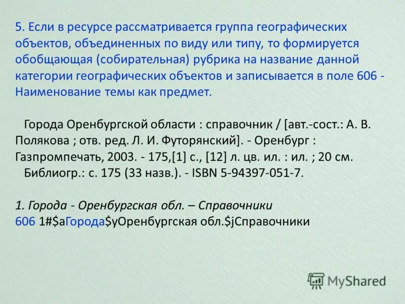 транскрипция географических названий