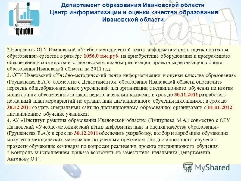 Методический центр информатизации и оценки качества образования. Методический центр информатизации и оценки качества образования. Центр информатизации и оценки качества образования. Методический центр информатизации и оценки качества образования. Центр информатизации и оценки качества образования.