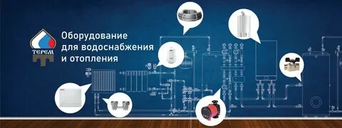 Терем отопление