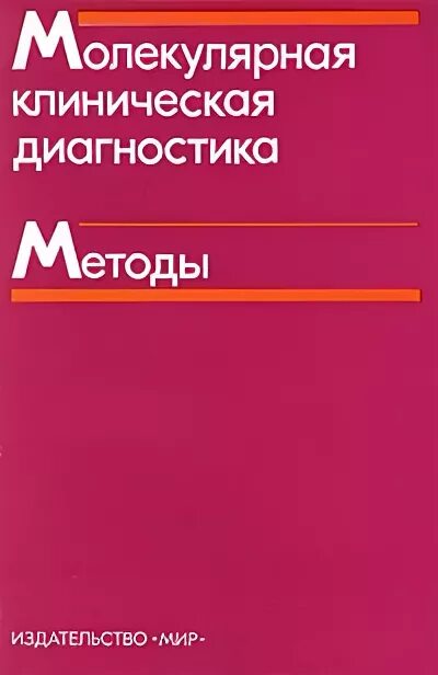 Молекулярная клиническая диагностика. Пцр лаборатория. Современная онкология. Молекулярная клиническая диагностика. Водолад экспертиза курск.