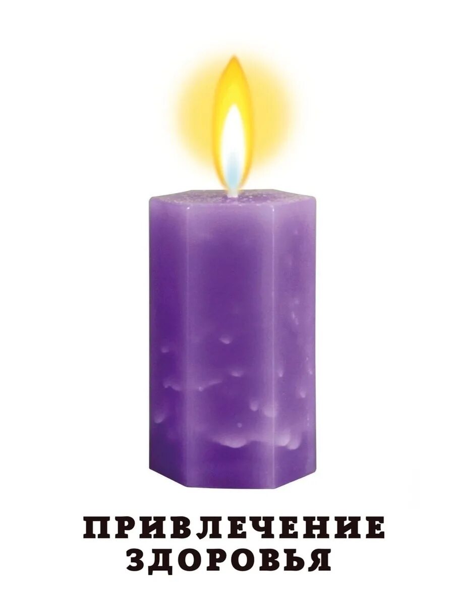 Фиолетовая свеча для чего. Фиолетовые свечи. свечи сиреневого цвета. свечей фиолетовая свеча. фиолетовые свечи ритуал.
