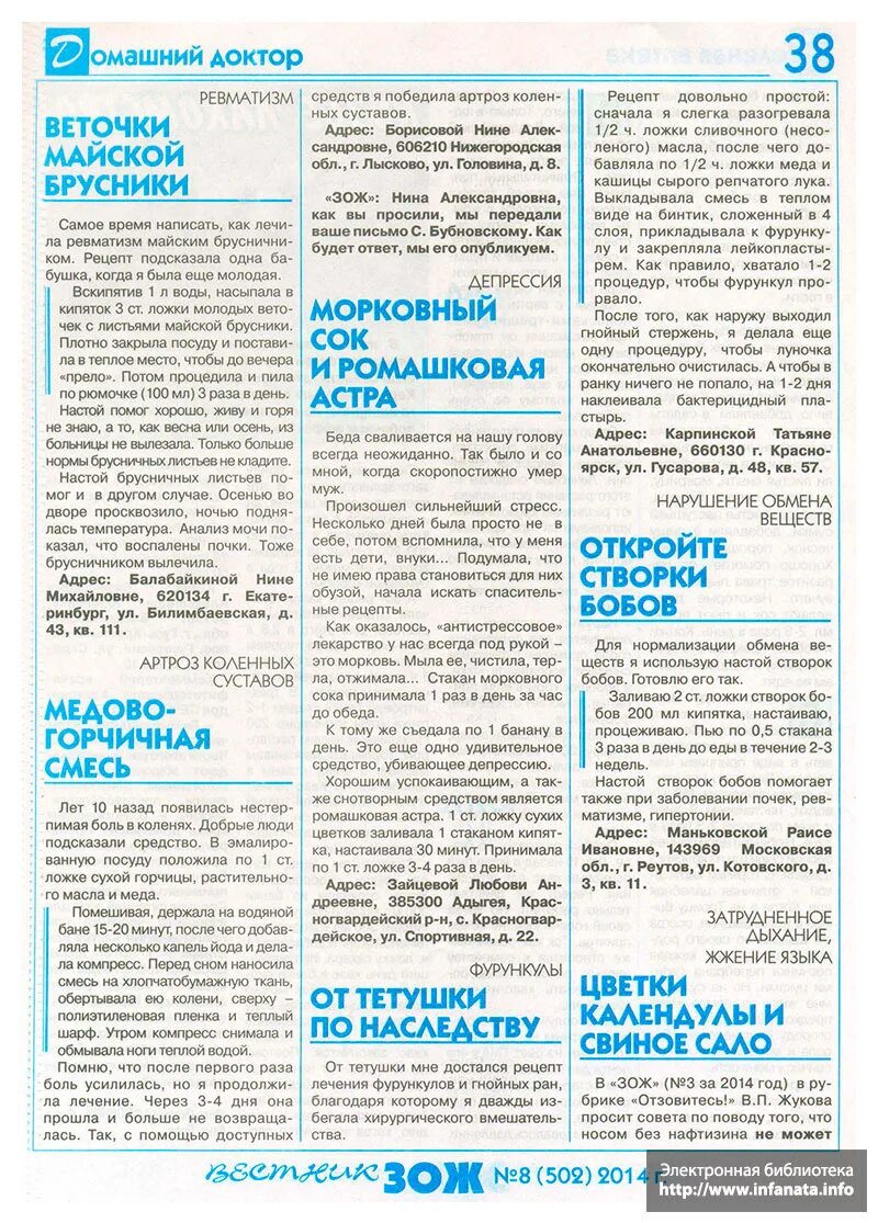 Газета зож лечение. Вестник ЗОЖ лечение почек. Журнал ЗОЖ от артроза. Рецепты из газеты ЗОЖ артроз. Рецепты из газеты ЗОЖ лечение артроз.