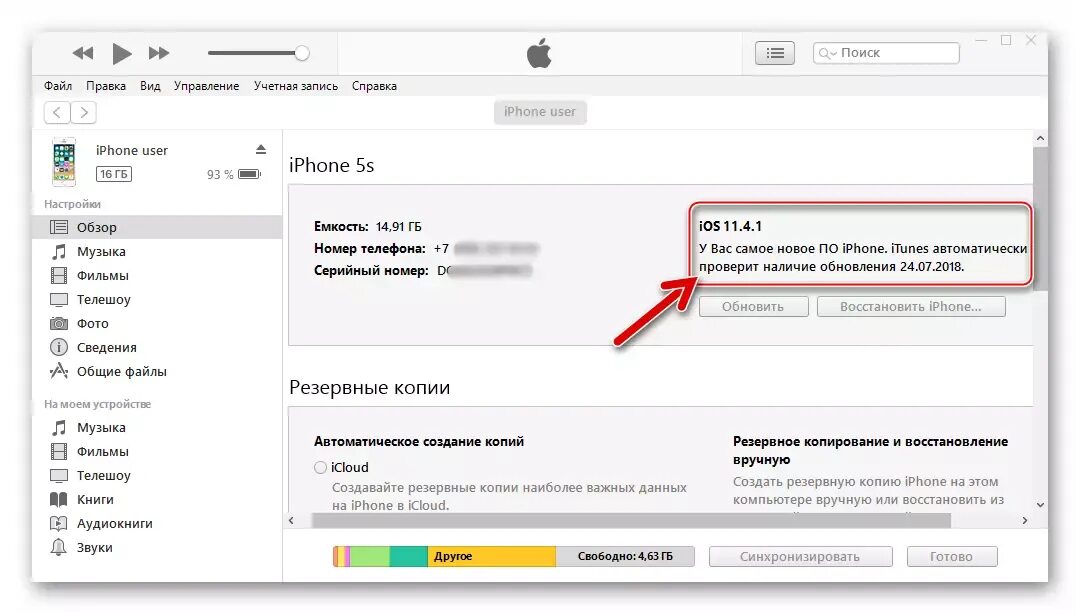 Достать резервную копию iphone