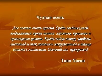Утро в осеннем лесу составить рассказ