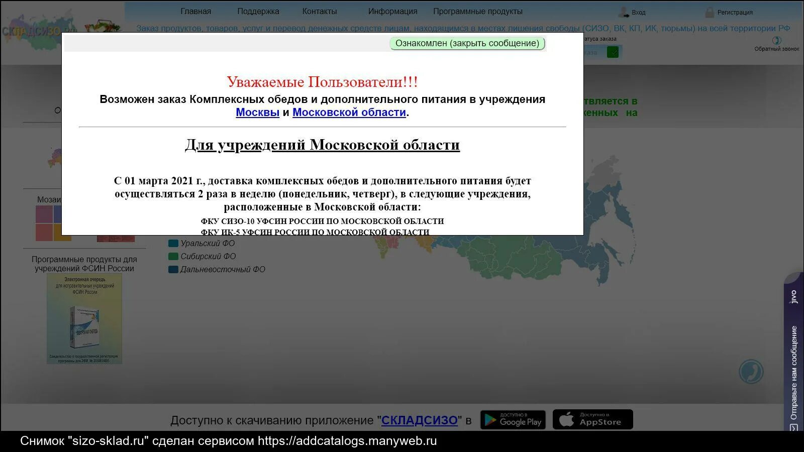 СКЛАДСИЗО РФ магазин. Склад.СИЗО.ру. Склад СИЗО РФ. Склад СИЗО заказ продуктов.