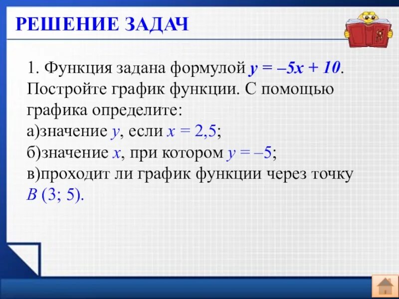 Задачи на задание функции. Решение задач на функции. Функция заданной формулой. Как решать функции. Задание функции формулой.