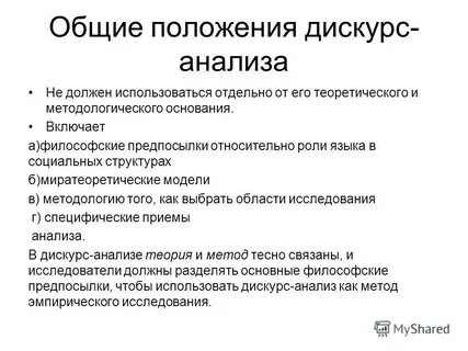 Философский дискурс