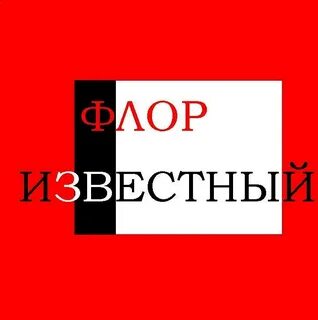 Небез звестный