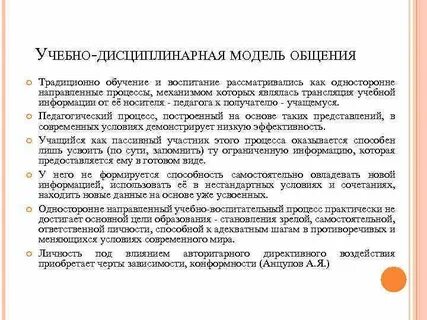 Модели педагогического общения