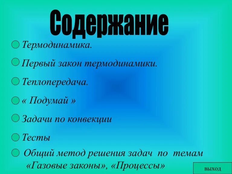Тест по теме термодинамика. Термодинамика тест. термодинамика вопросы. основы термодинамики тест. термодинамика вопросы с ответами.