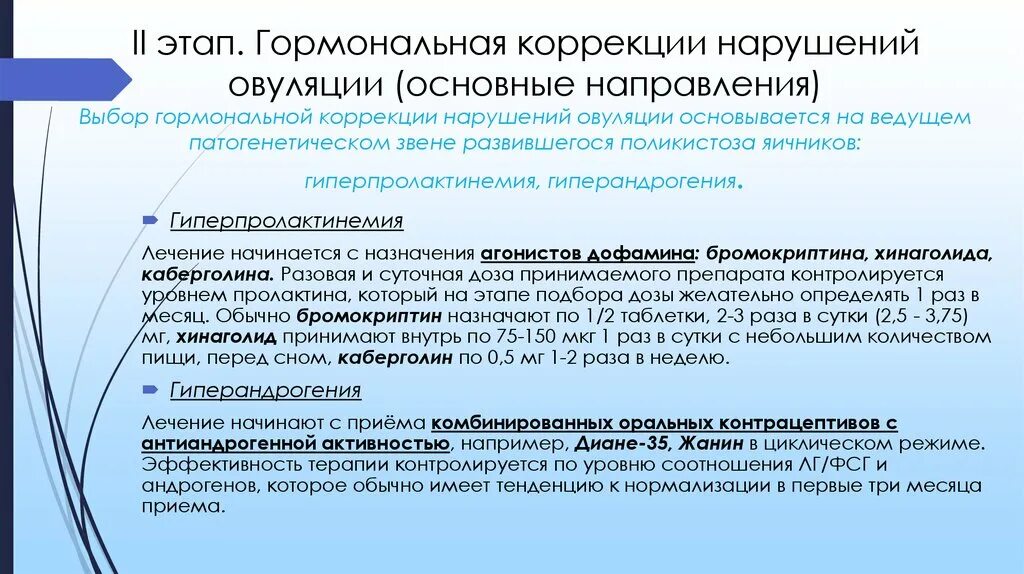 Нарушение овуляции. Овуляторные расстройства. гормональная коррекция. расстройства овуляции. гиперпролактинемия и гиперандрогения.
