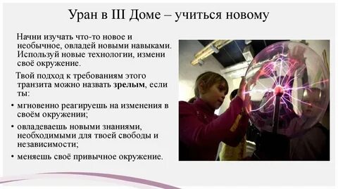 Уран в 12 доме