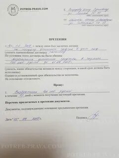 Претензия о возврате долга по расписке образец