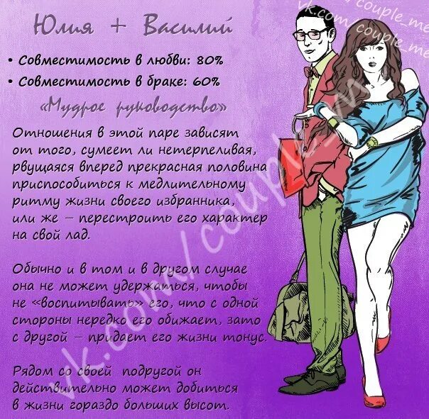 Гадание по именам на совместимость. Совместимость имен.