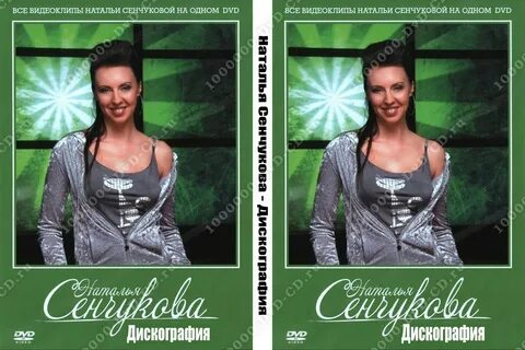 Сенчукова песни 90 х слушать