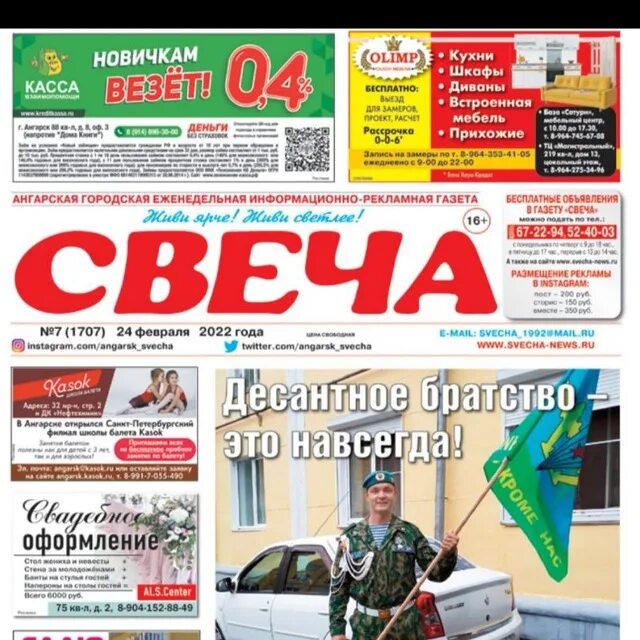 Объявления ангарска свеча работа. Газета свеча. газета свеча ангарск. свеча сапера газета. газета свеча 90-х.