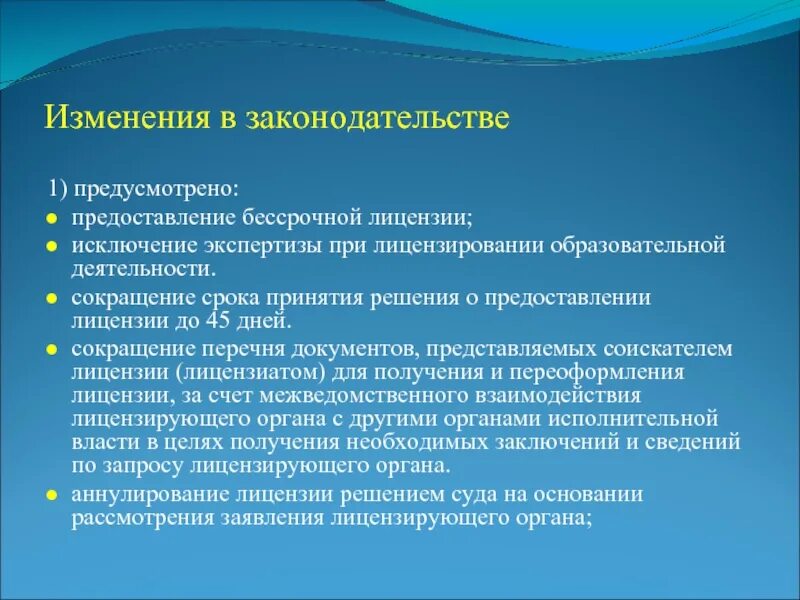 Изменения в образовательную лицензию. Адаптация и интеграция. Лицензирование образовательной деятельности. Социальная адаптация и интеграция. Понятие процесса адаптация и интеграция.