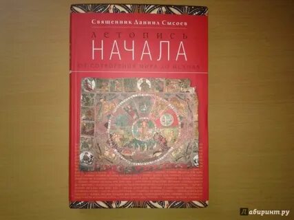 Летопись начала