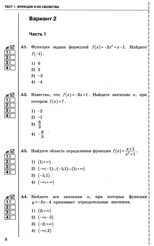 Контрольная работа 4 функции 9 класс. Тест алгебра 7 класс с ответами. контрольная работа по алгебре 9 класс область определения функции. тест по функциям. тесты по алгебре &quot;функции и их свойства&quot;.