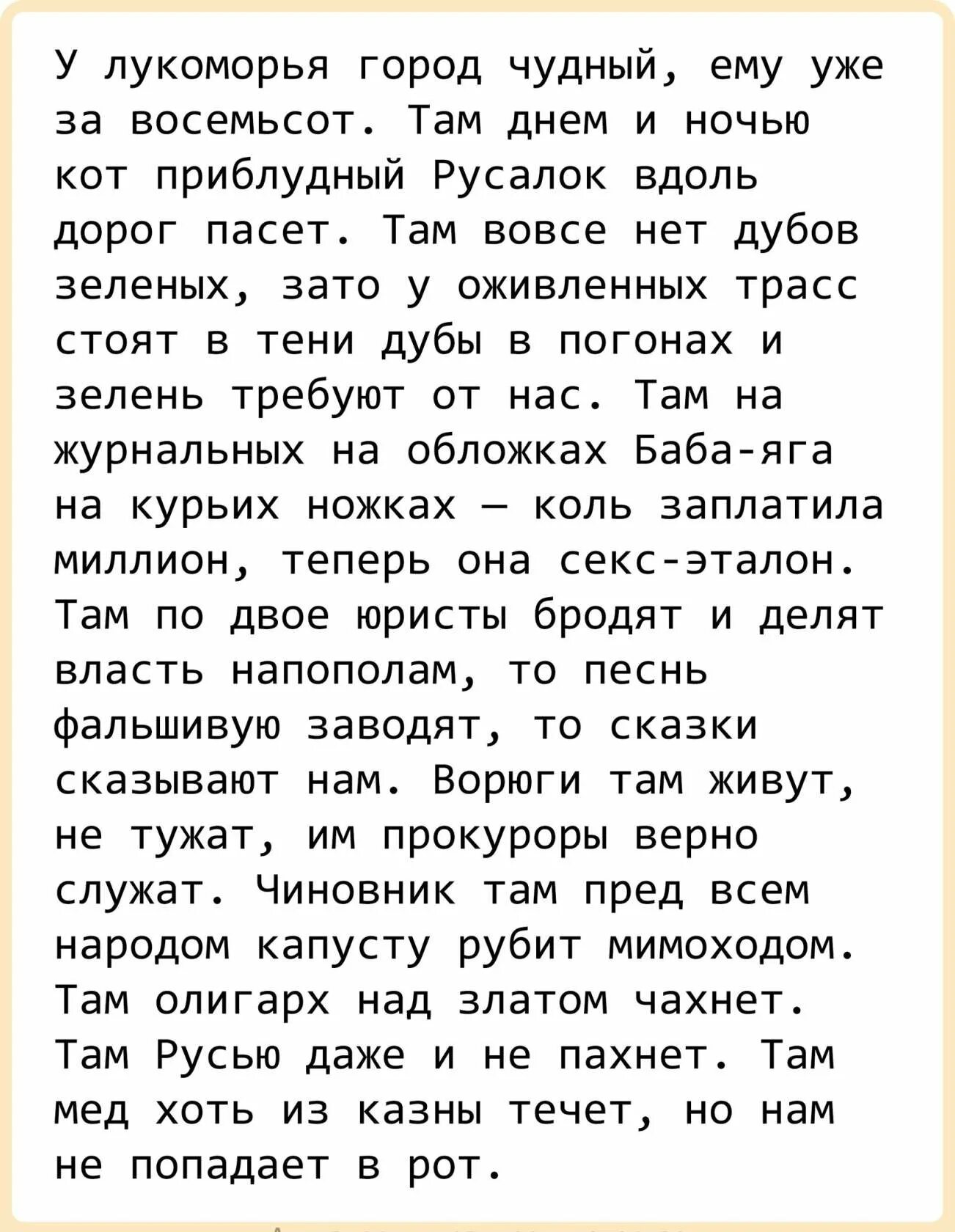 У Лукоморья дуб срубили. Стих у Лукоморья дуб срубили. Стих у Лукоморья дуб срубили кота. Смешные стихи про Лукоморье. У лукоморья дуб срубили полная