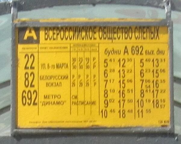 Расписание 82 маршрутки. Расписание автобуса 82. Автобус 82 Москва. Расписание 82с автобуса Пенза. Автобус 82 Калуга.