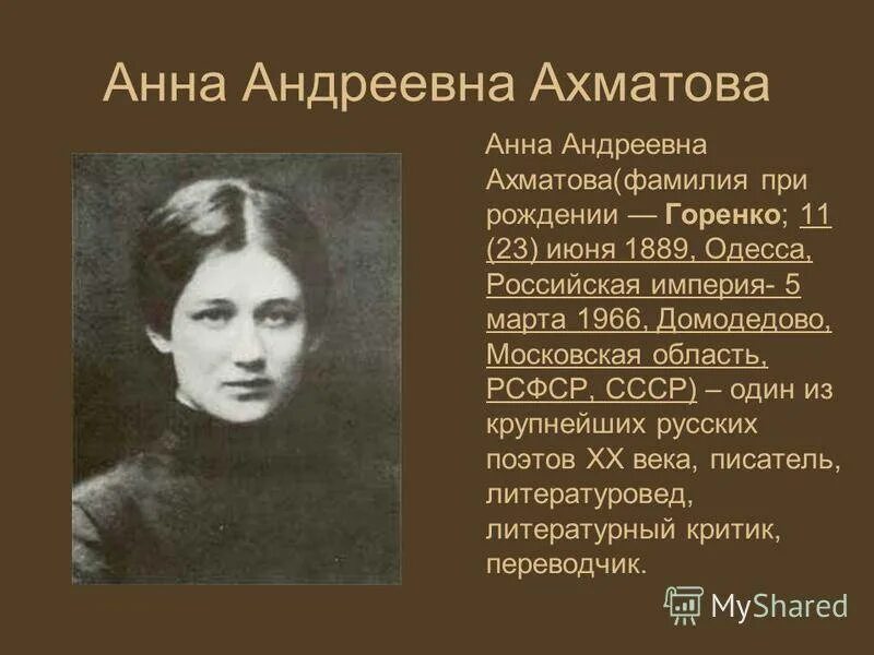 Биография ахматова литература. Родители Анны Ахматовой.