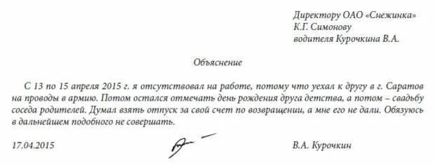 Как написать объяснительную на работе за прогул. Пример объяснительной за прогул на работе. Объяснительная за прогул на работе по уважительной причине. Объяснительная на работу о невыходе на работу. Не прийти по причине болезни