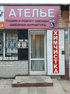 Ателье тольятти