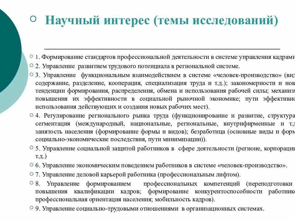 Научный интерес. Научный интерес. Сфера научных интересов. Научные интересы педагога. Научный интерес.