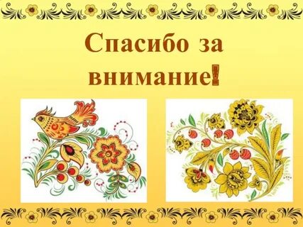 Слово хохлома