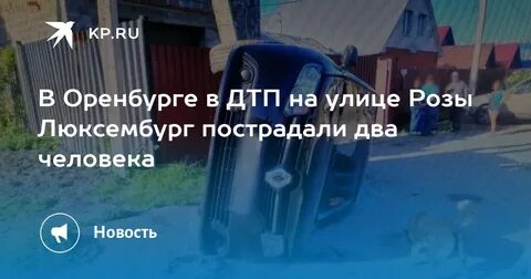 Оренбург люксембург