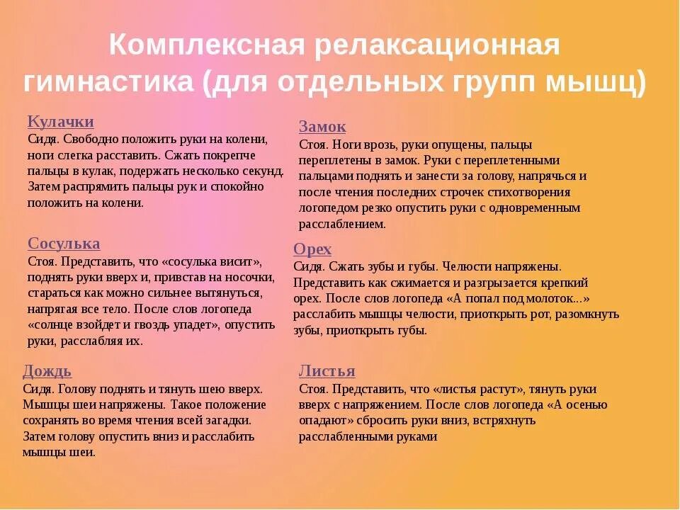 Упражнения на развитие темпа и ритма речи. Задания на коррекцию заикания. Дыхательная гимнастика при запинаниии. Методики коррекции заикания. Особенности логопедической работы.