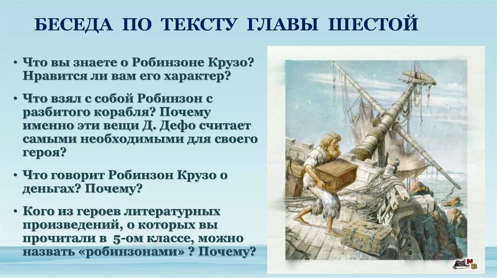 Робинзон крузо 6 часть. Робинзон Крузо кораблекрушение. Робинзон Крузо 6 глава. Д Дефо Робинзон Крузо глава 6.