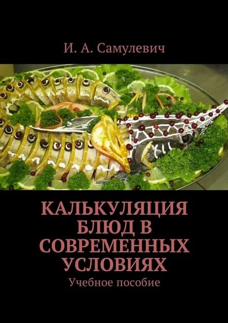 НАКЛАДНАЯ КАЛЬКУЛЯЦИЯ pictures