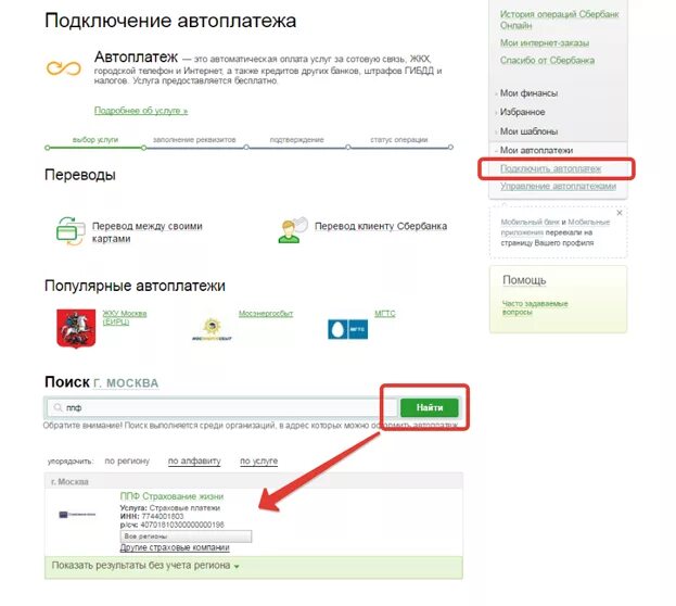 Как отключить страхование в Сбербанке. Автоплатеж Сбербанк. Сбербанк автоплатеж личный кабинет