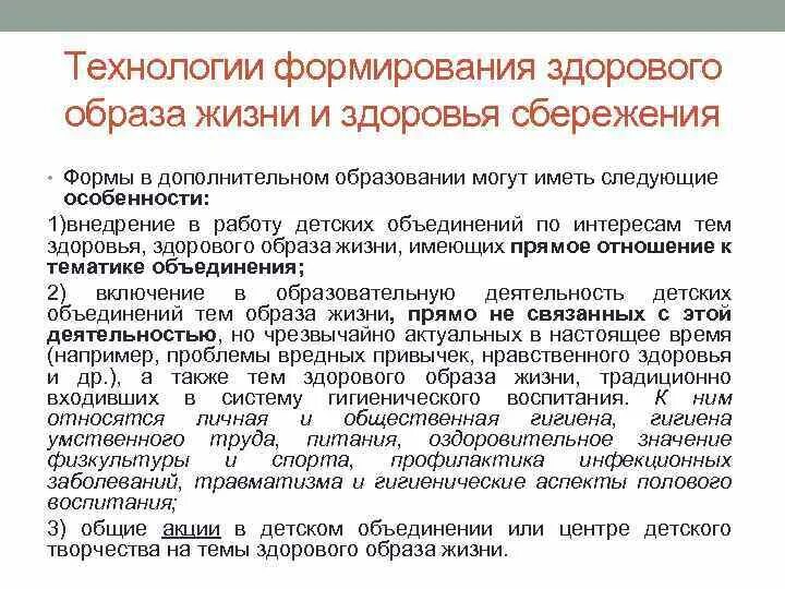 Технологии формирования зож. Технологии формирования здорового образа жизни. гигиенические аспекты формирования здорового образа жизни. технология развития мотивов здорового образа жизни. формирование установки на здоровый образ жизни.