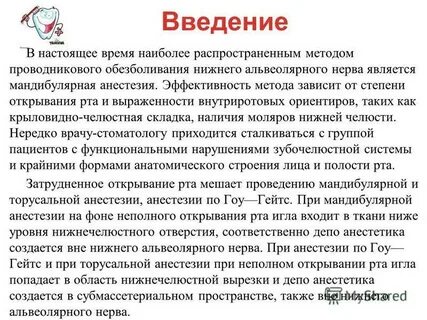 Техники анестезии в стоматологии