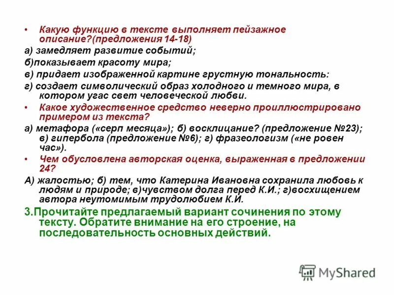 3 предложения описание. описание места. описания предложения строительной фирмы. описание места 6 класс. продуктовое предложение.
