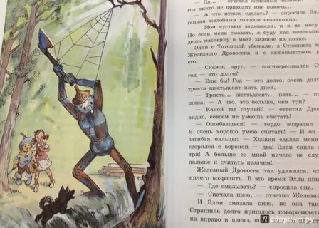 Элли и чучело книга