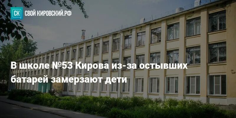 53 ШК Киров. МБОУ СОШ 53 Киров. Школа 53 город Киров. Школа 53 Киров фото. Карта 53 школы