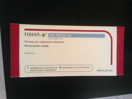 Гонал ф инструкция