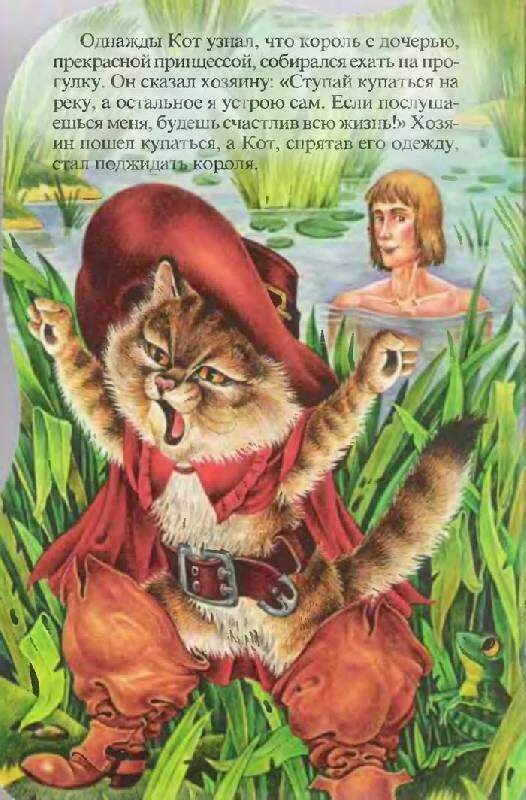 Сказки Шарля Перро кот в сапогах. Кот в сапогах рассказ.