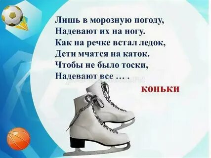 Загадки про спорт