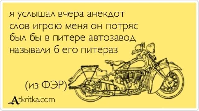 Слова байкеров. Шутки про байкеров. Шутки про мотоцикл. Четыре колеса возят тело. Фразы про байкеров юмор.